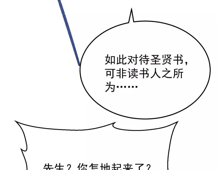 第42话 不要成为你的傀儡 第11页