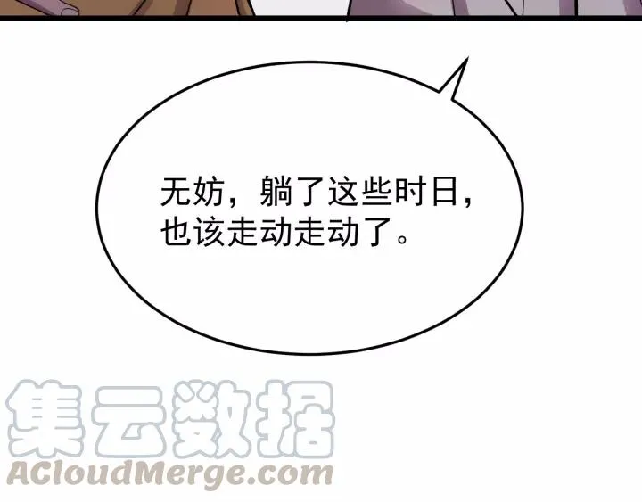 第42话 不要成为你的傀儡 第17页
