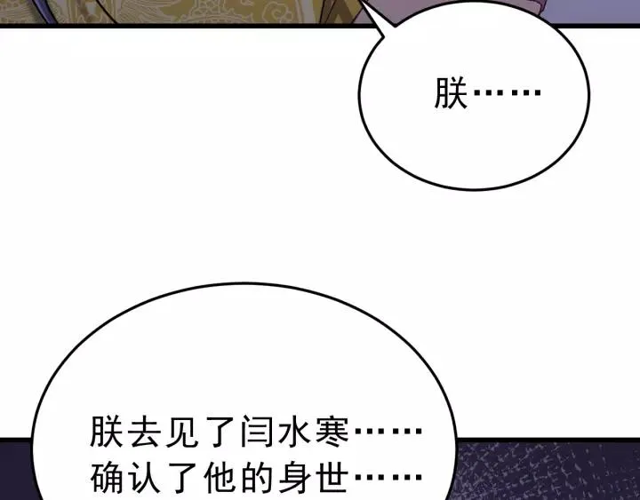 第42话 不要成为你的傀儡 第20页