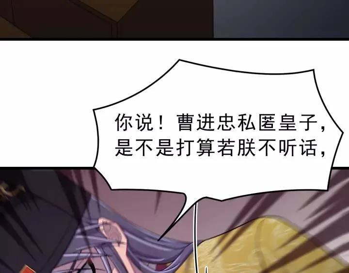 第42话 不要成为你的傀儡 第23页