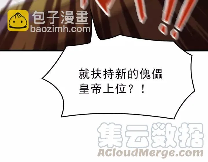 第42话 不要成为你的傀儡 第25页