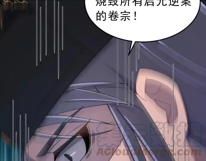 第42话 不要成为你的傀儡 第29页