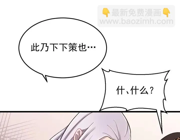 第42话 不要成为你的傀儡 第31页