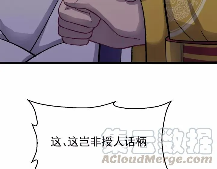 第42话 不要成为你的傀儡 第37页