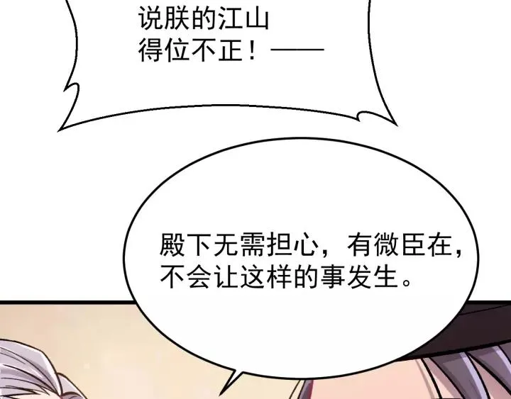 第42话 不要成为你的傀儡 第40页