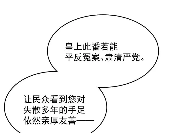 第42话 不要成为你的傀儡 第43页