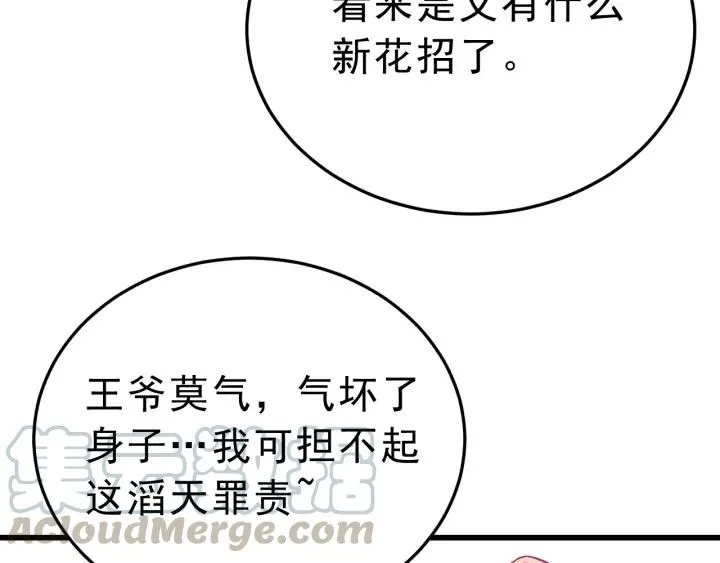第42话 不要成为你的傀儡 第81页