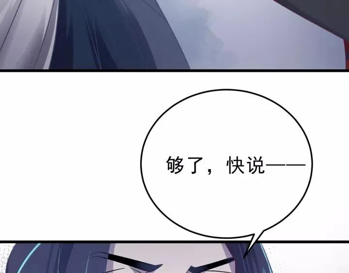 第42话 不要成为你的傀儡 第84页