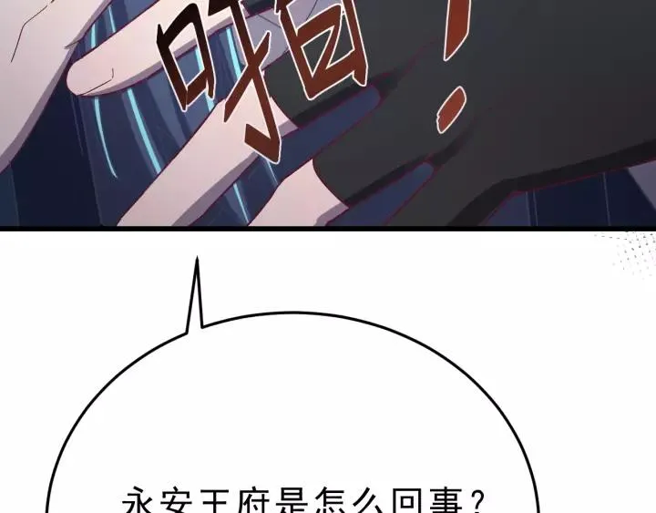 第42话 不要成为你的傀儡 第86页
