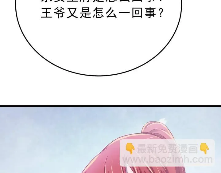 第42话 不要成为你的傀儡 第87页