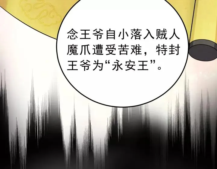 第42话 不要成为你的傀儡 第91页
