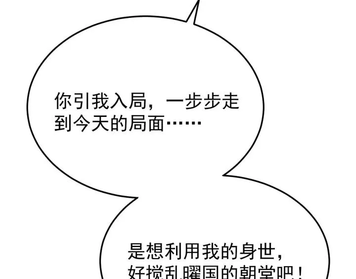 第42话 不要成为你的傀儡 第99页