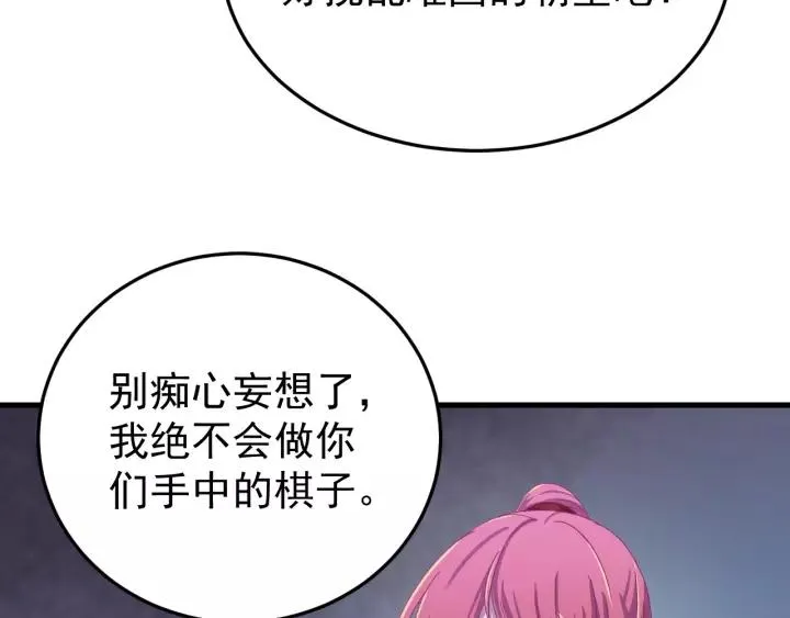 第42话 不要成为你的傀儡 第100页