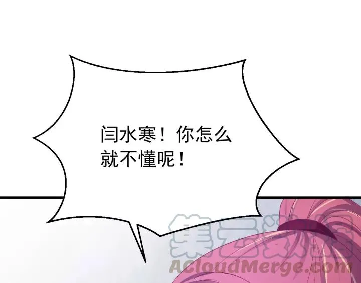 第42话 不要成为你的傀儡 第105页