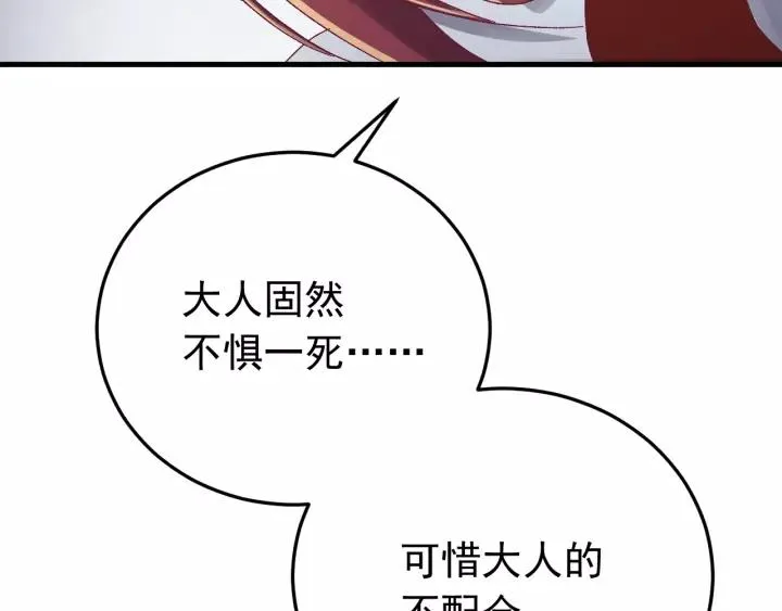 第42话 不要成为你的傀儡 第122页