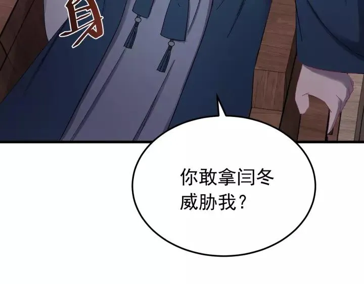 第42话 不要成为你的傀儡 第130页