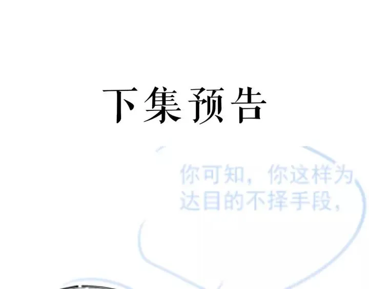 第42话 不要成为你的傀儡 第131页