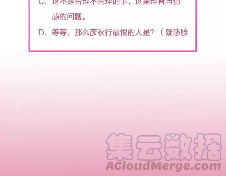 第42话 不要成为你的傀儡 第137页