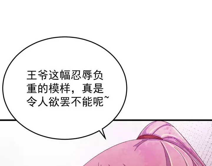 第43话 忍辱负重 第18页
