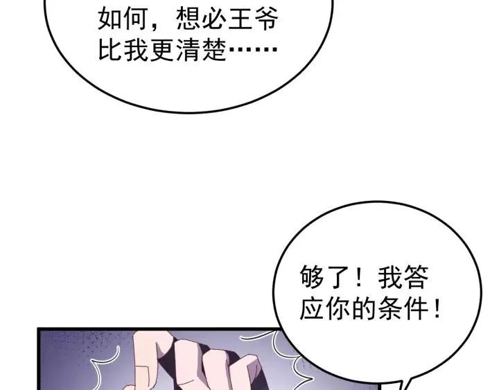 第43话 忍辱负重 第51页