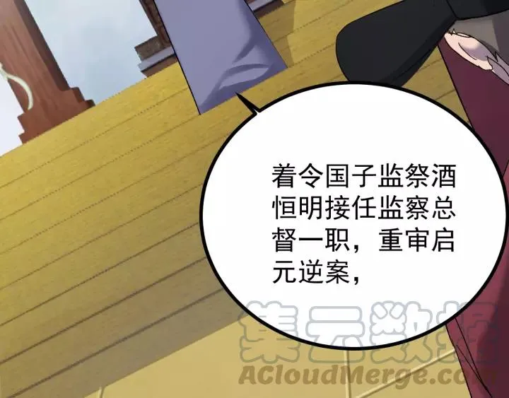 第43话 忍辱负重 第77页