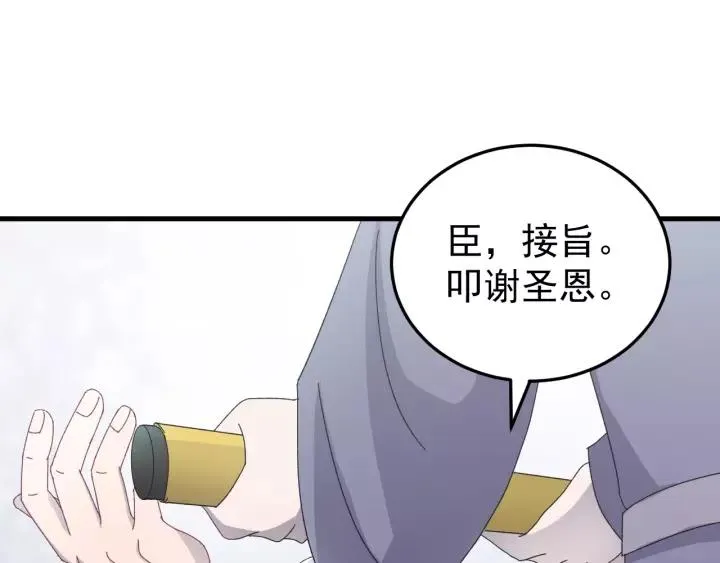第43话 忍辱负重 第80页