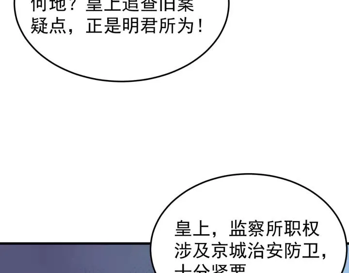 第43话 忍辱负重 第83页
