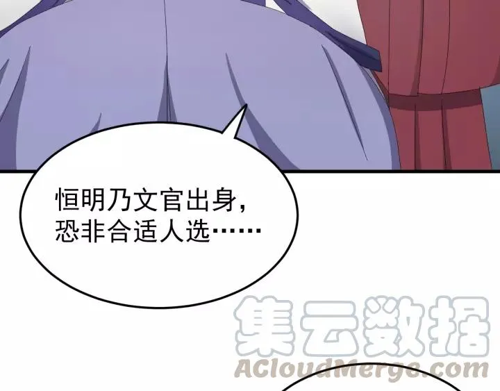 第43话 忍辱负重 第85页