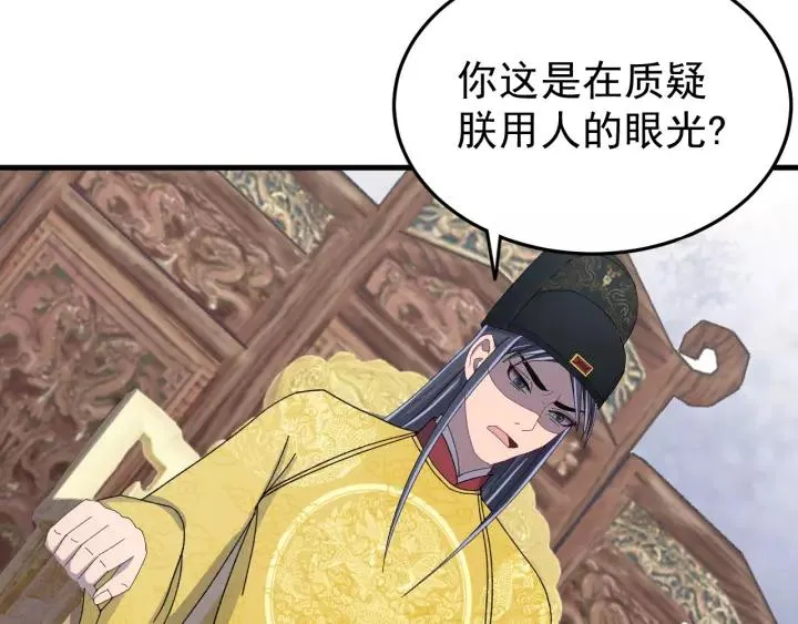 第43话 忍辱负重 第86页