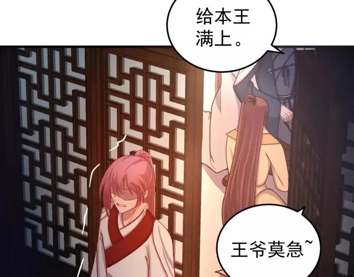 第43话 忍辱负重 第102页