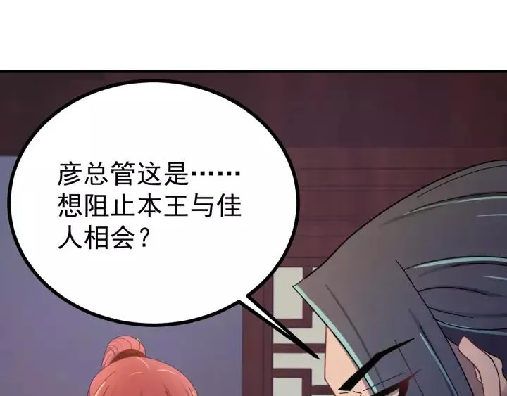第43话 忍辱负重 第116页