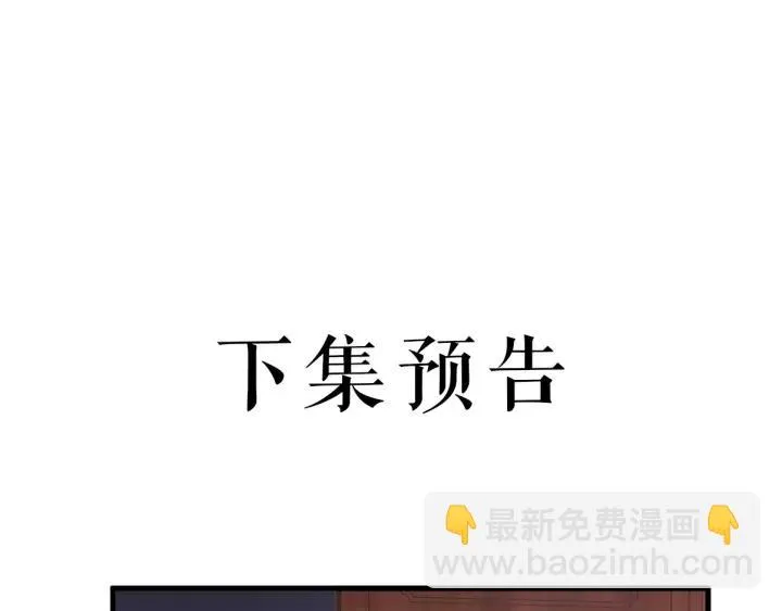 第43话 忍辱负重 第119页