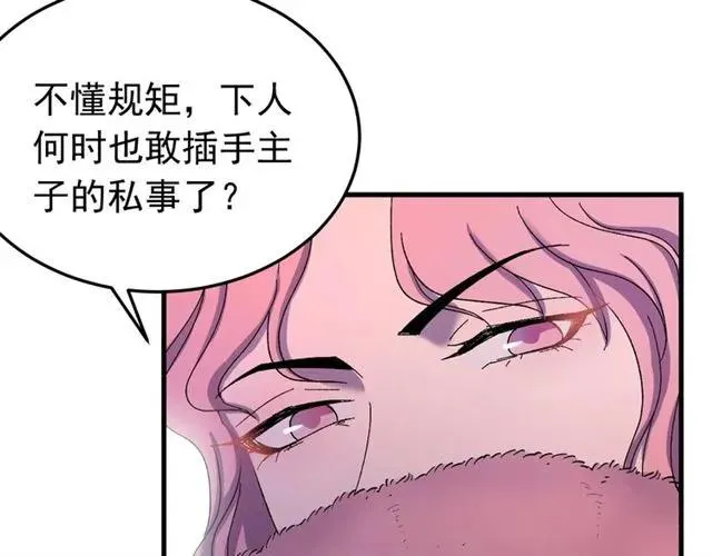 第44话 玩腻了 第12页