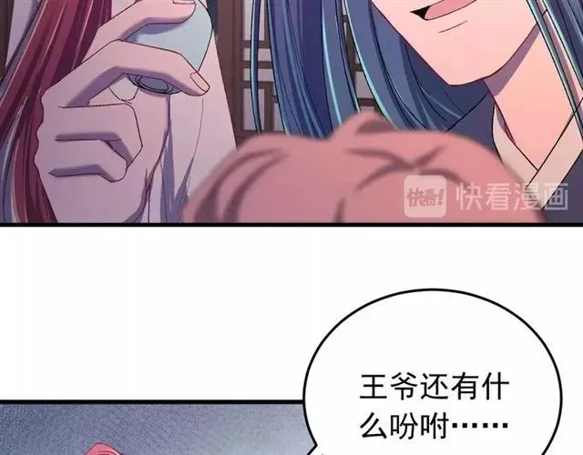 第44话 玩腻了 第19页