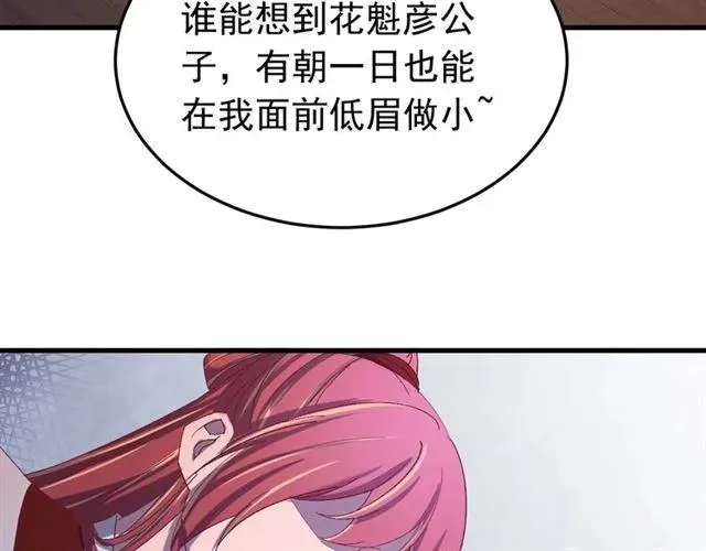 第44话 玩腻了 第28页