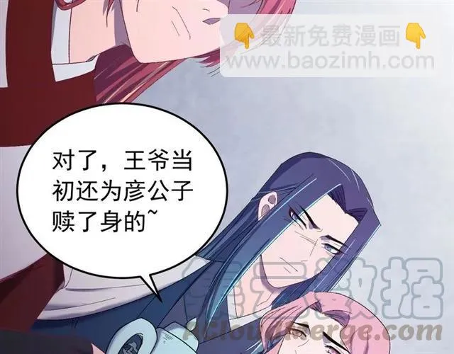第44话 玩腻了 第29页