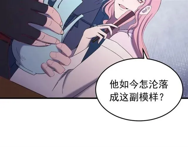 第44话 玩腻了 第30页