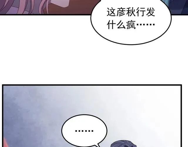 第44话 玩腻了 第39页