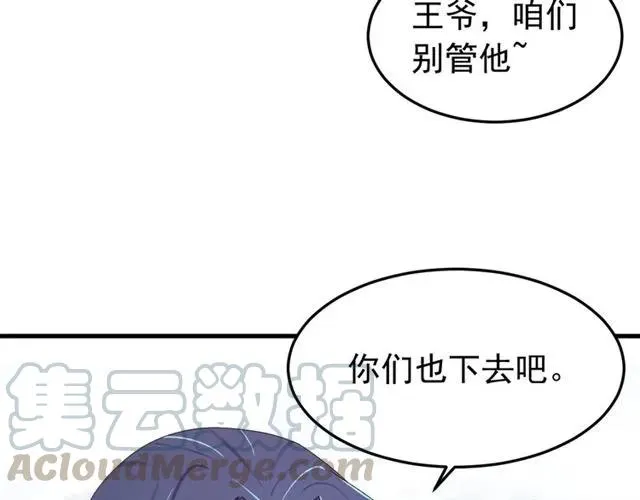 第44话 玩腻了 第41页