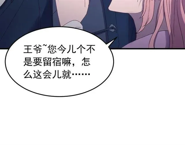 第44话 玩腻了 第43页