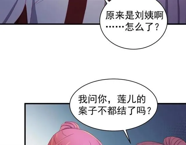 第44话 玩腻了 第55页