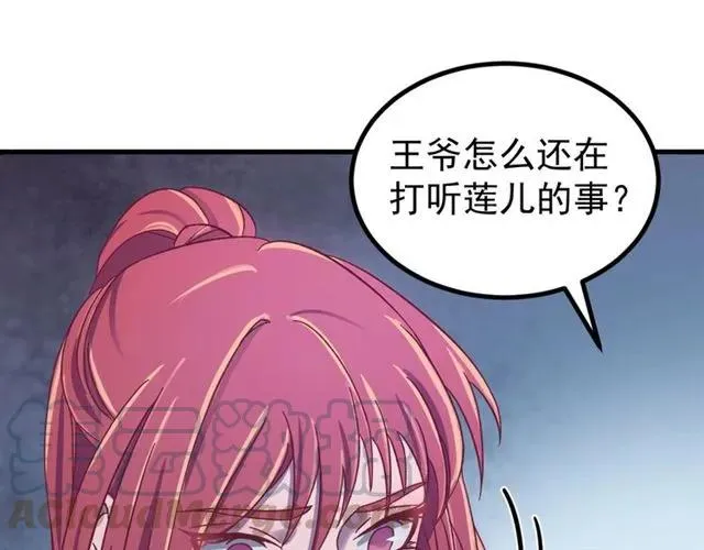 第44话 玩腻了 第57页