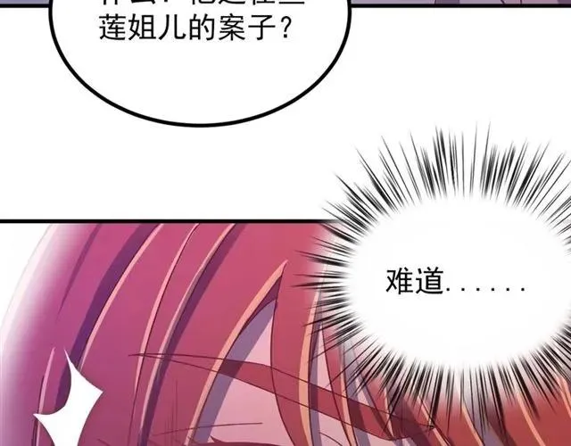 第44话 玩腻了 第59页