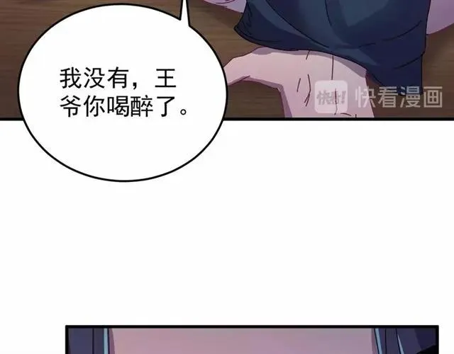 第44话 玩腻了 第86页