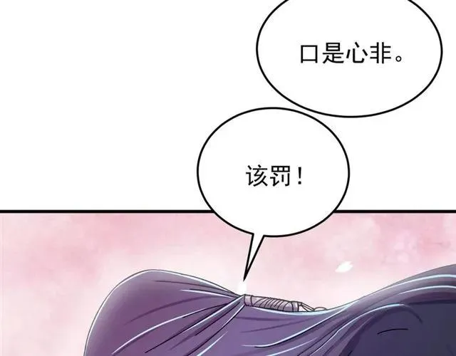 第44话 玩腻了 第91页