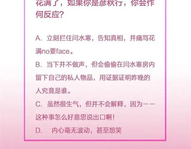 第44话 玩腻了 第102页