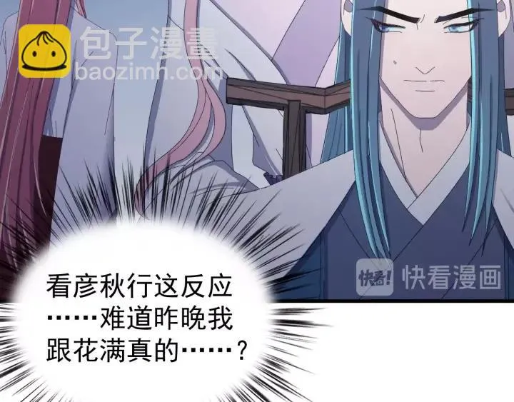 第45话 错认 第86页