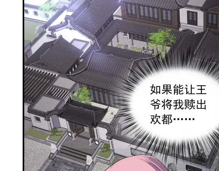 第46话 嫉妒 第12页