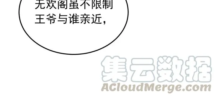 第46话 嫉妒 第17页