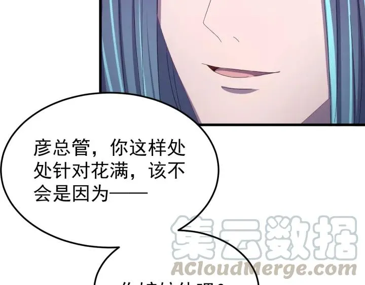 第46话 嫉妒 第21页